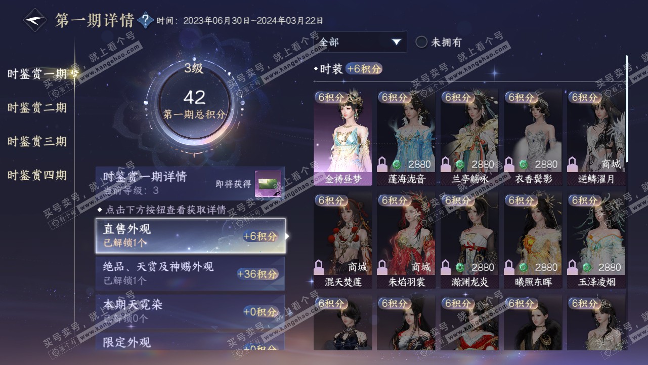 NSH319120逆水寒手游账号详情图14