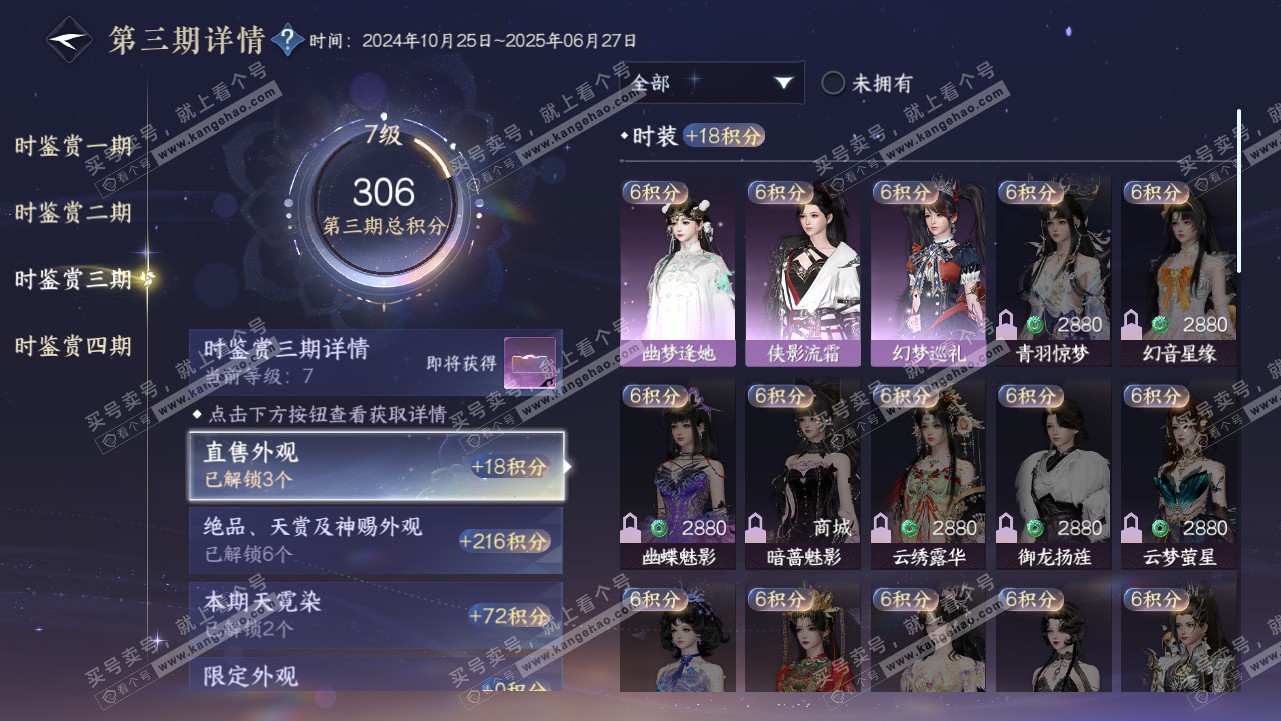 NSH319120逆水寒手游账号详情图16