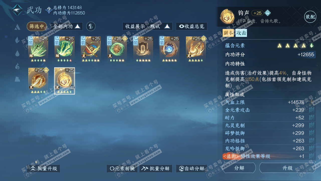 NSH319120逆水寒手游账号详情图31