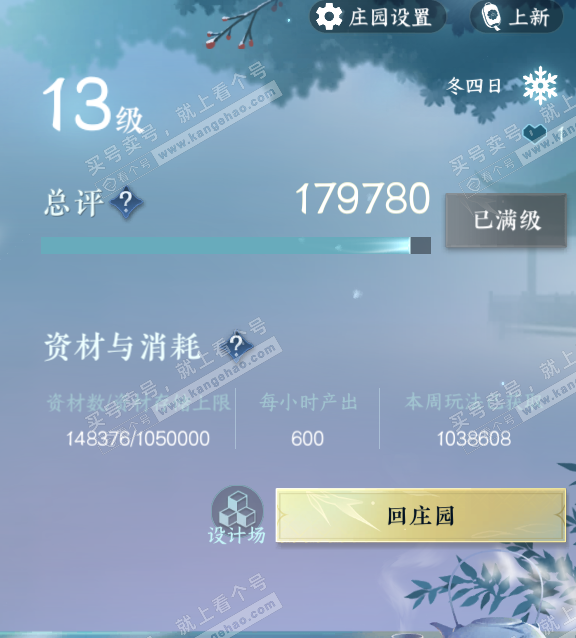 NSH319120逆水寒手游账号详情图33