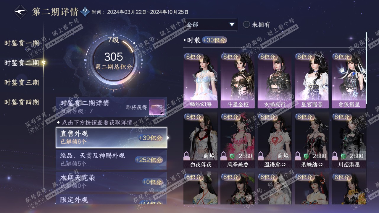 NSH319120逆水寒手游账号详情图15