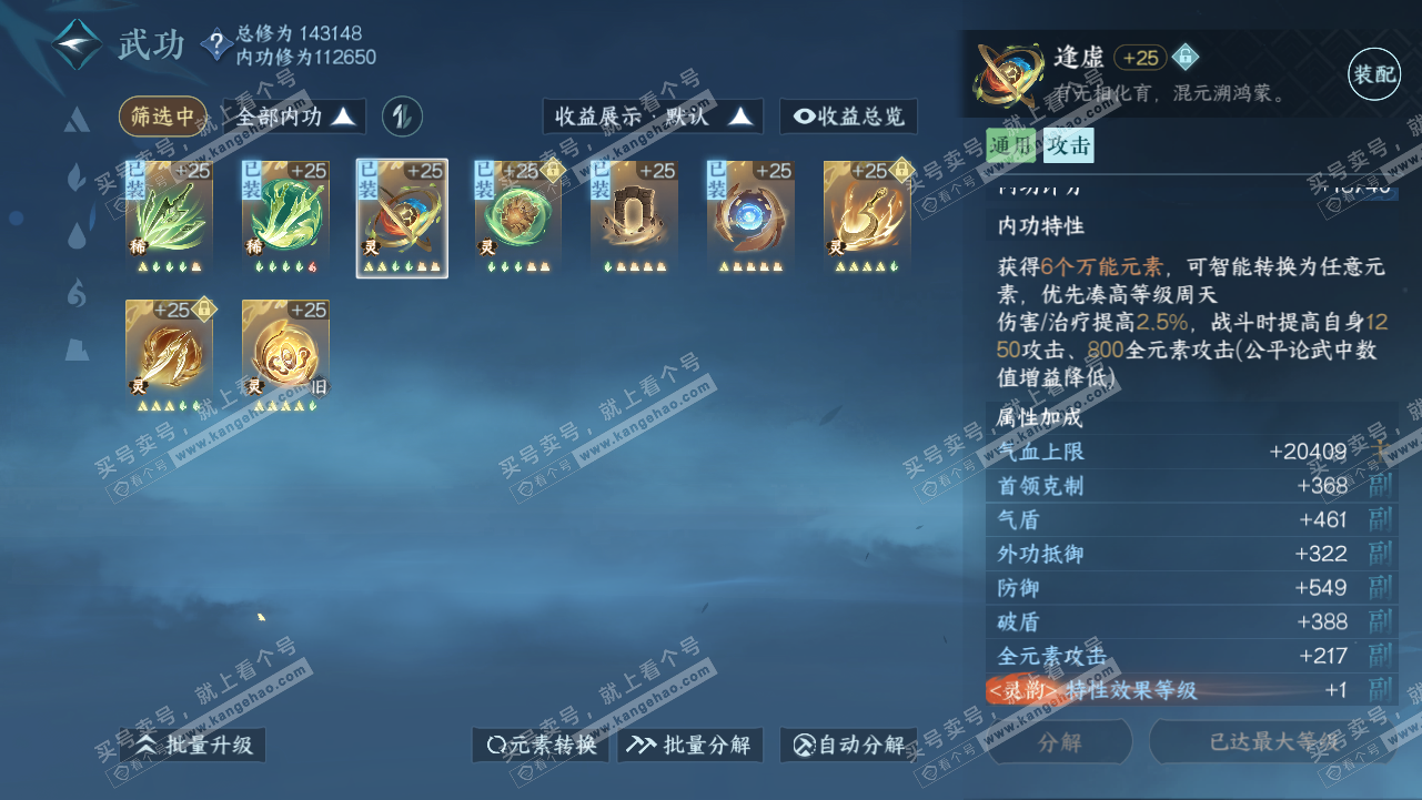 NSH319120逆水寒手游账号详情图27
