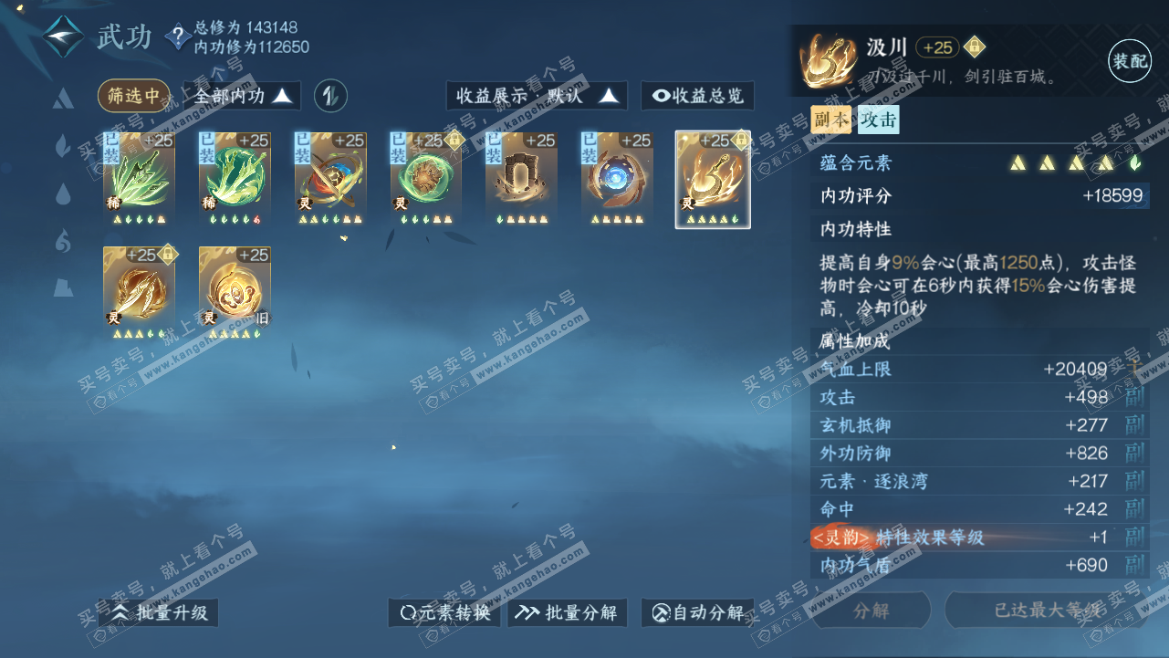 NSH319120逆水寒手游账号详情图29