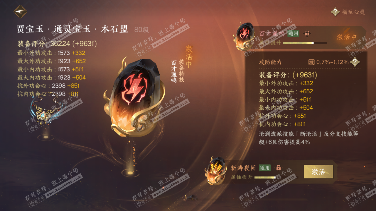 NSH319120逆水寒手游账号详情图23