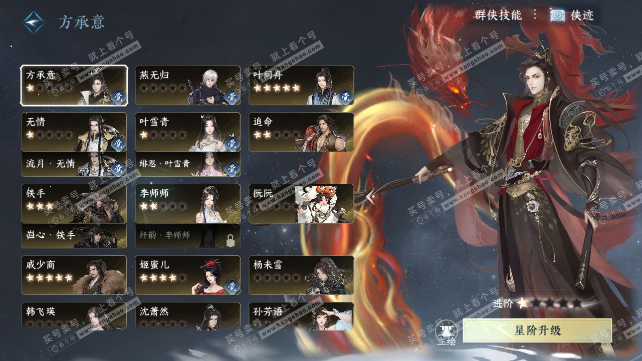 NSH319120逆水寒手游账号详情图34
