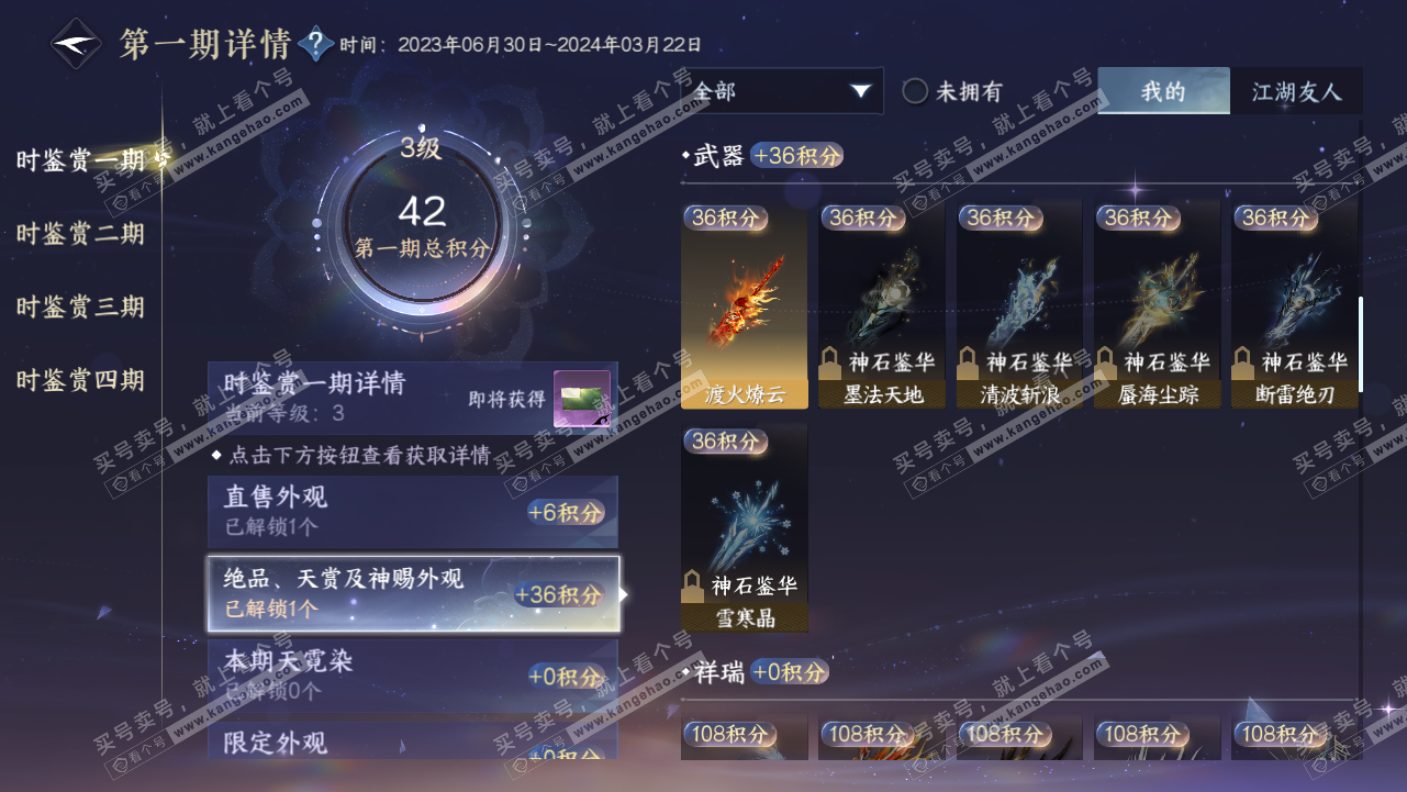 NSH319120逆水寒手游账号详情图10