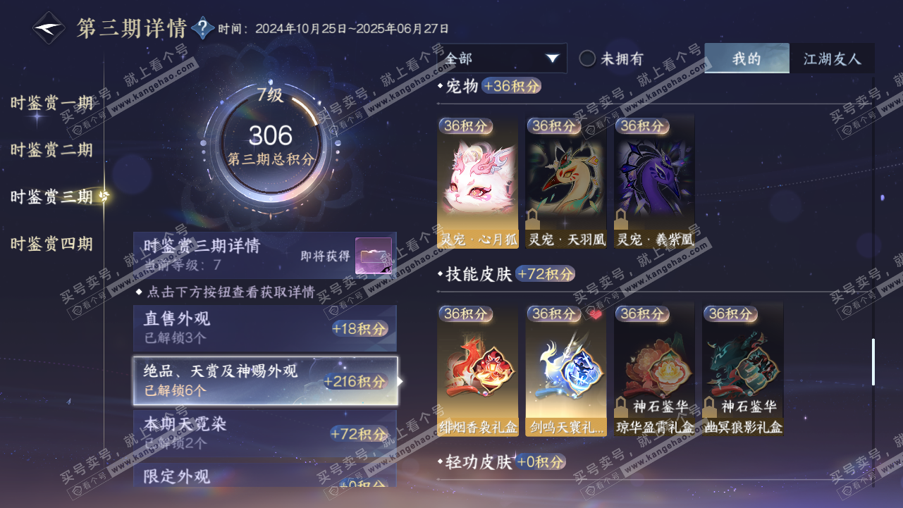 NSH319120逆水寒手游账号详情图13