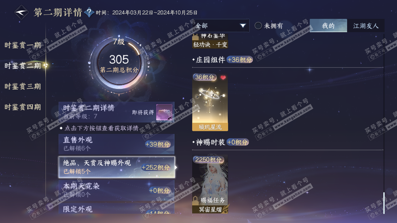 NSH319120逆水寒手游账号详情图12