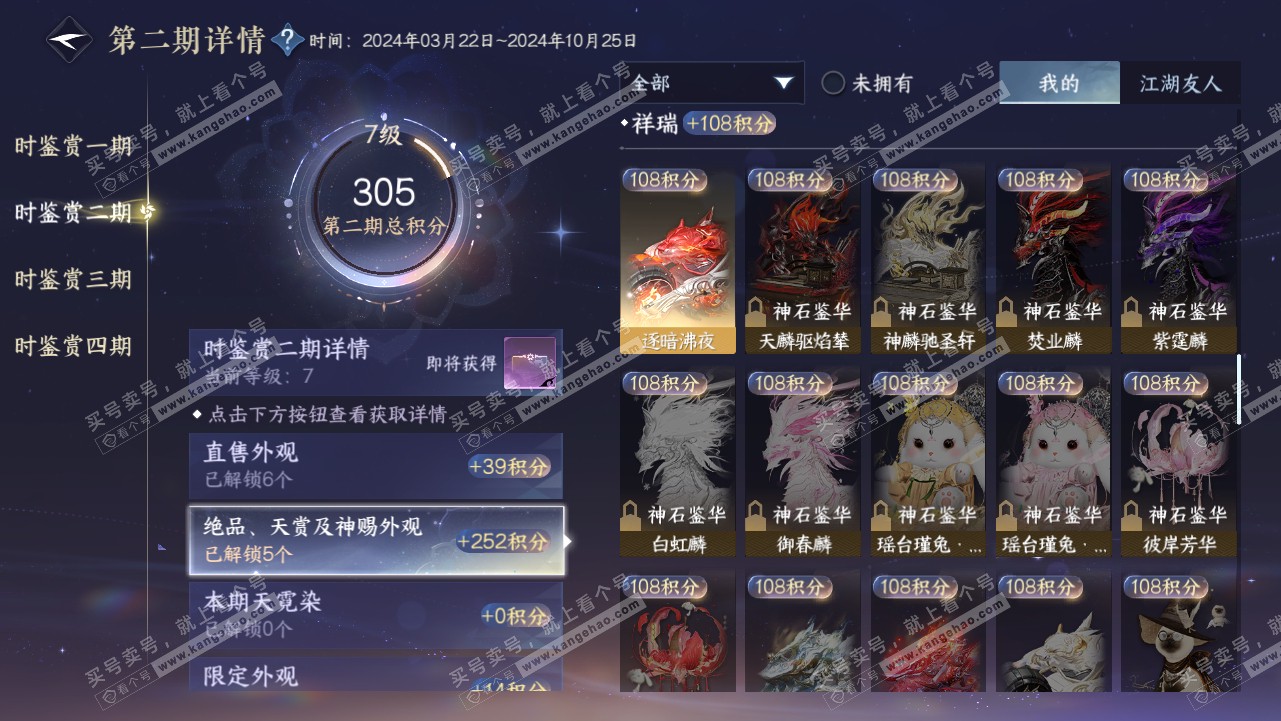 NSH319120逆水寒手游账号详情图11