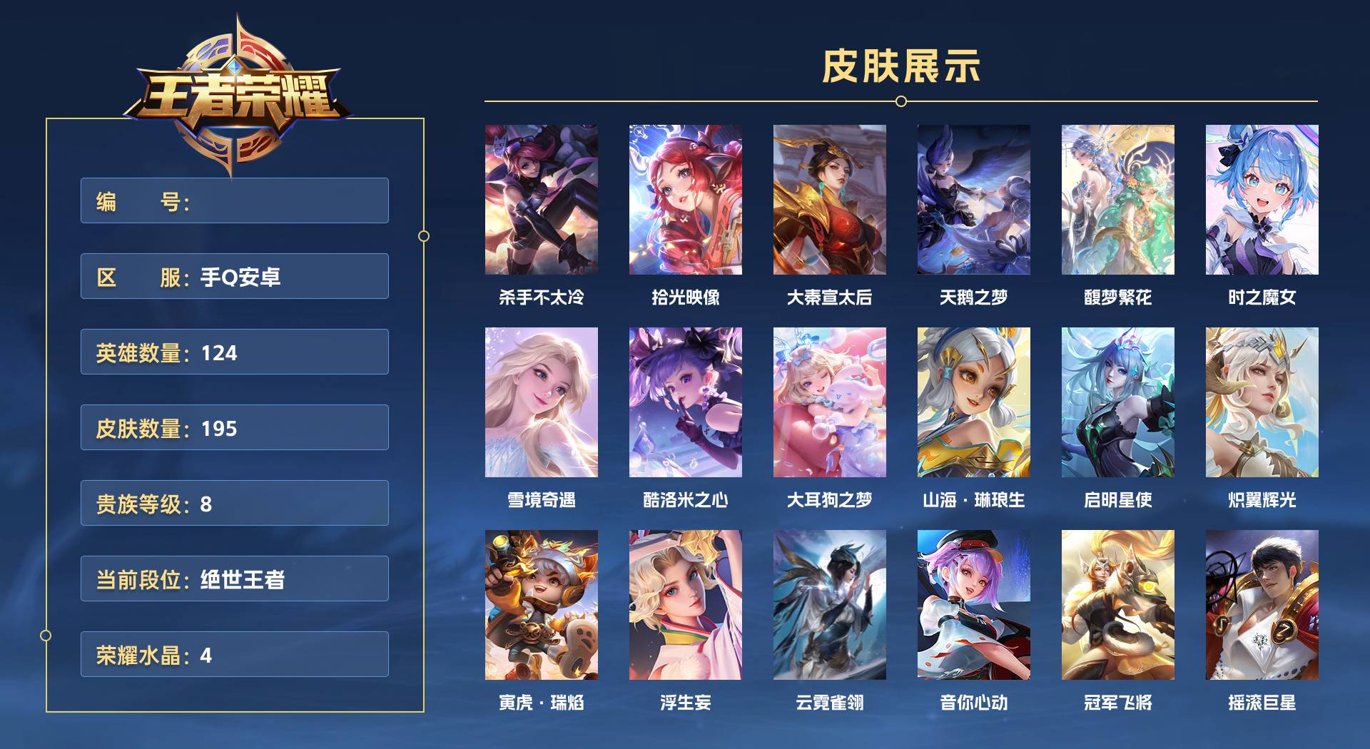 WZ3216551王者荣耀账号详情图1 WZ3216551王者荣耀账号详情图1