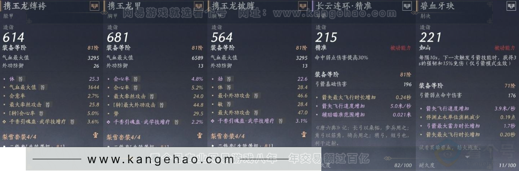 YYS31364燕云十六声账号详情图16 YYS31364燕云十六声账号详情图16