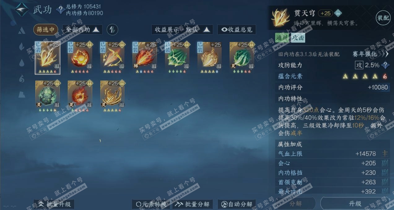 NSH319123逆水寒手游账号详情图3 NSH319123逆水寒手游账号详情图3