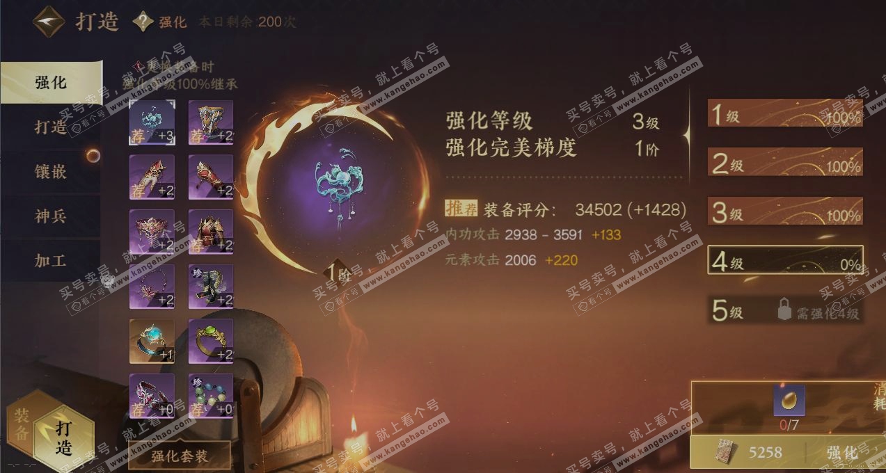 NSH319123逆水寒手游账号详情图5 NSH319123逆水寒手游账号详情图5