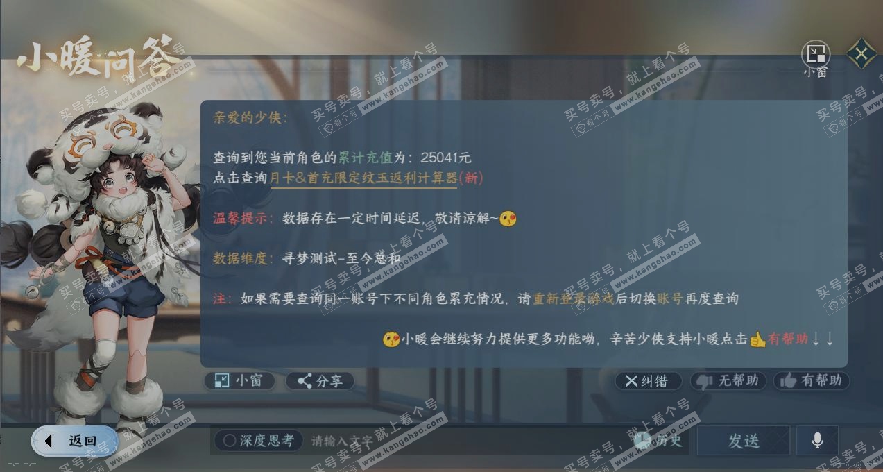 NSH319123逆水寒手游账号详情图15 NSH319123逆水寒手游账号详情图15