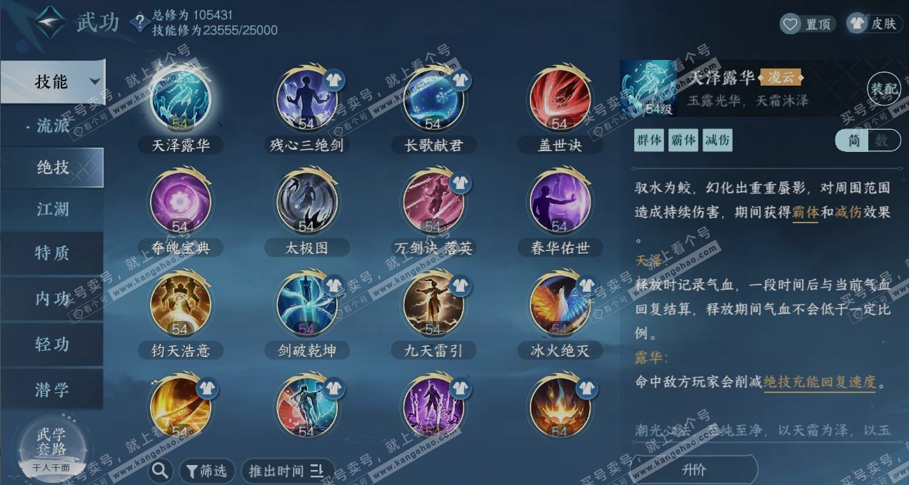 NSH319123逆水寒手游账号详情图12 NSH319123逆水寒手游账号详情图12