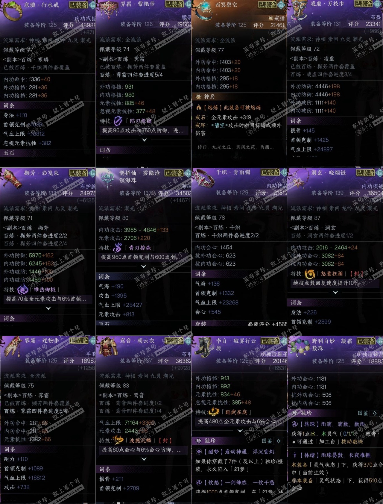 NSH319123逆水寒手游账号详情图11 NSH319123逆水寒手游账号详情图11