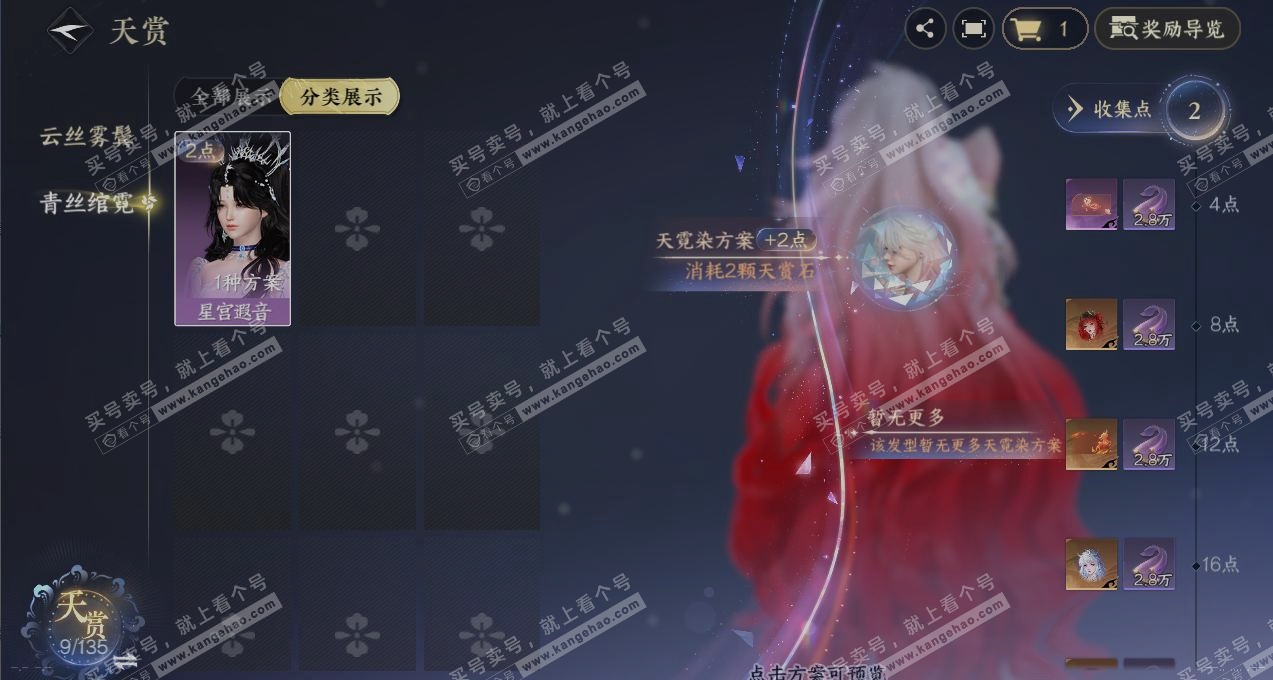 NSH319123逆水寒手游账号详情图2 NSH319123逆水寒手游账号详情图2