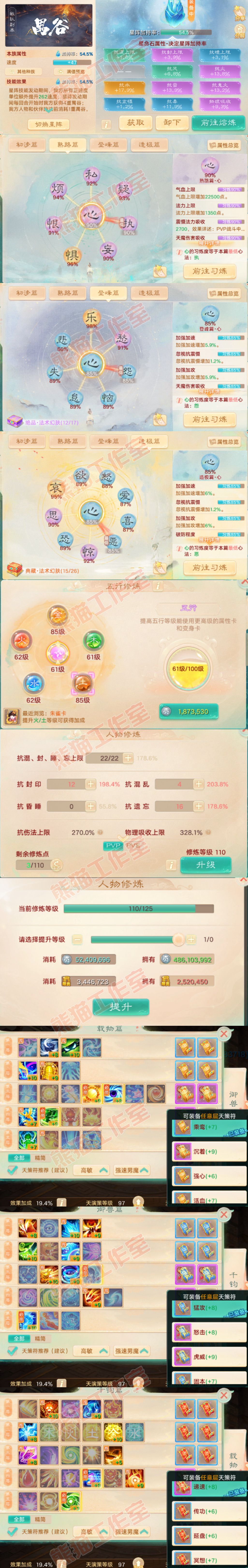 16510大话西游账号详情图3