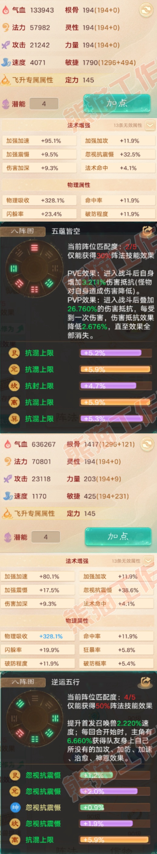 16510大话西游账号详情图2