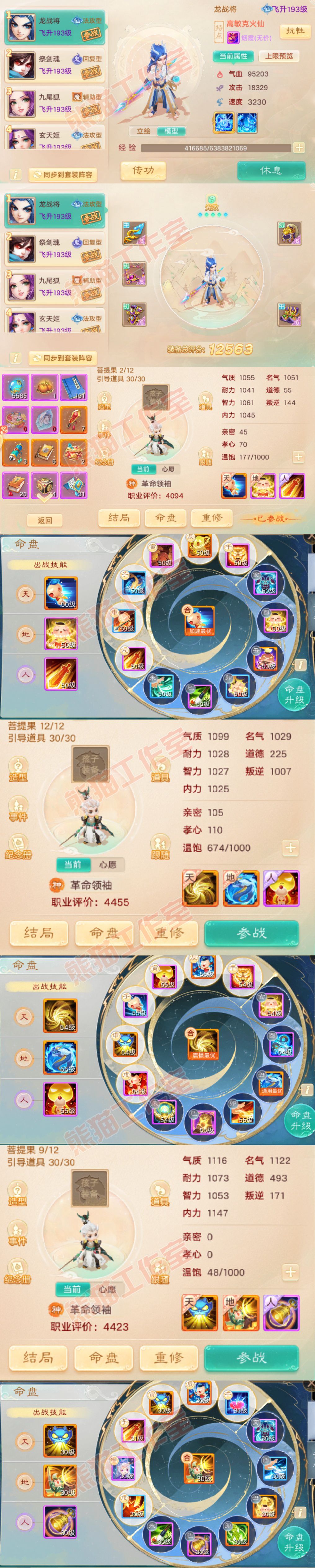 16510大话西游账号详情图9