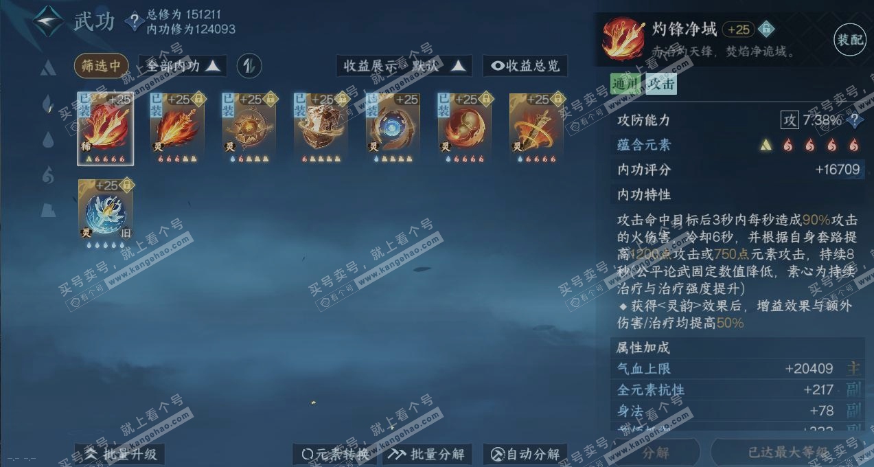 NSH319124逆水寒手游账号详情图5 NSH319124逆水寒手游账号详情图5