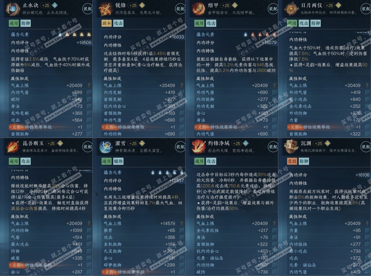 NSH319124逆水寒手游账号详情图18 NSH319124逆水寒手游账号详情图18