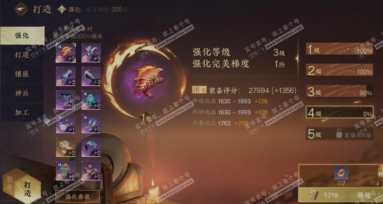 NSH319124逆水寒手游账号详情图7 NSH319124逆水寒手游账号详情图7
