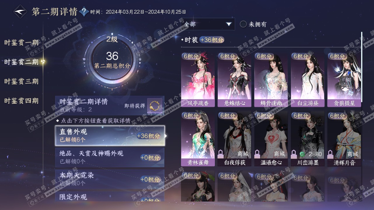 NSH319127逆水寒手游账号详情图13 NSH319127逆水寒手游账号详情图13