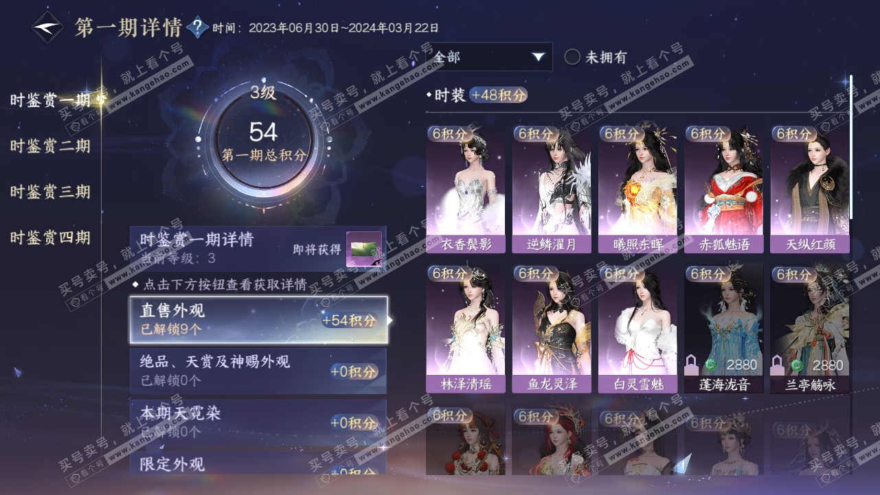 NSH319127逆水寒手游账号详情图12 NSH319127逆水寒手游账号详情图12