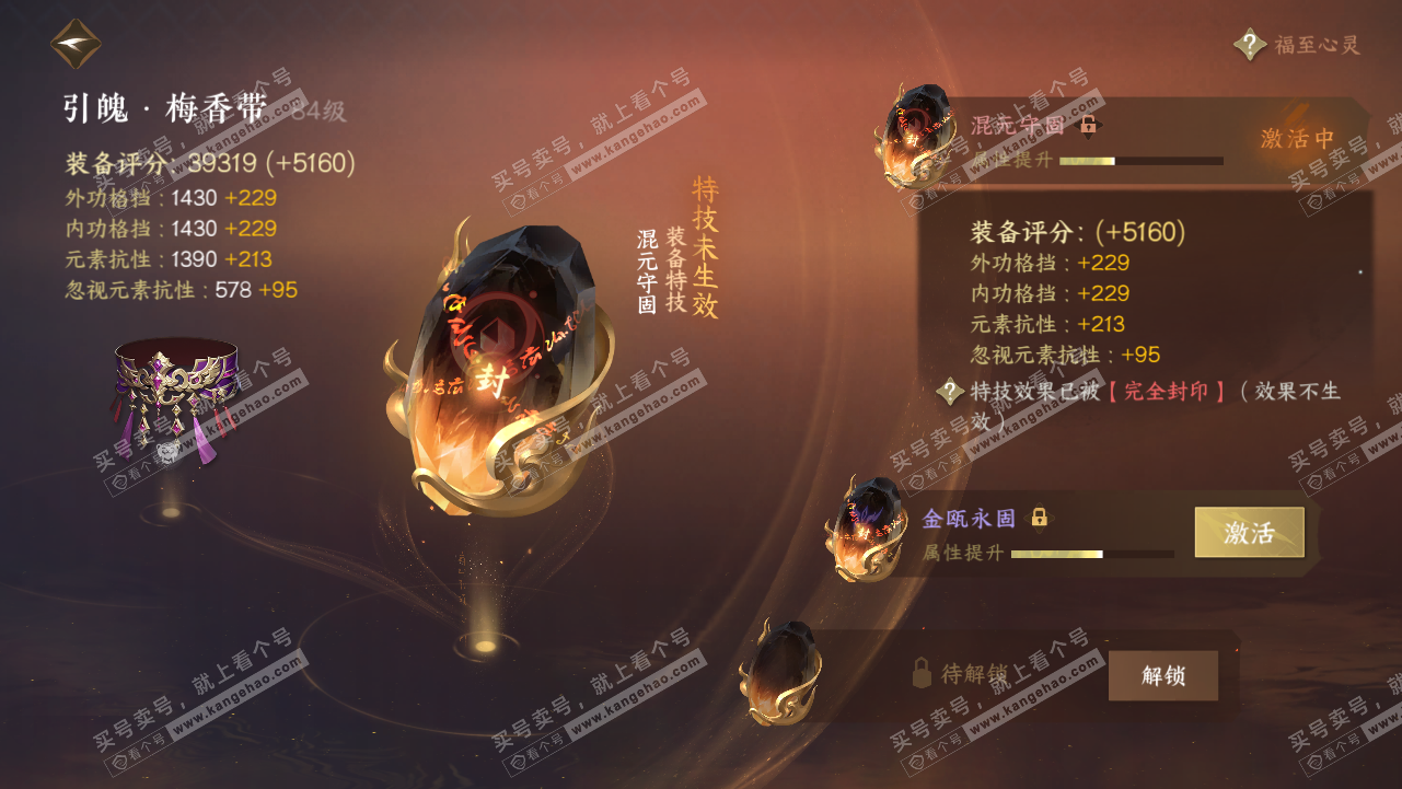 NSH319127逆水寒手游账号详情图23 NSH319127逆水寒手游账号详情图23