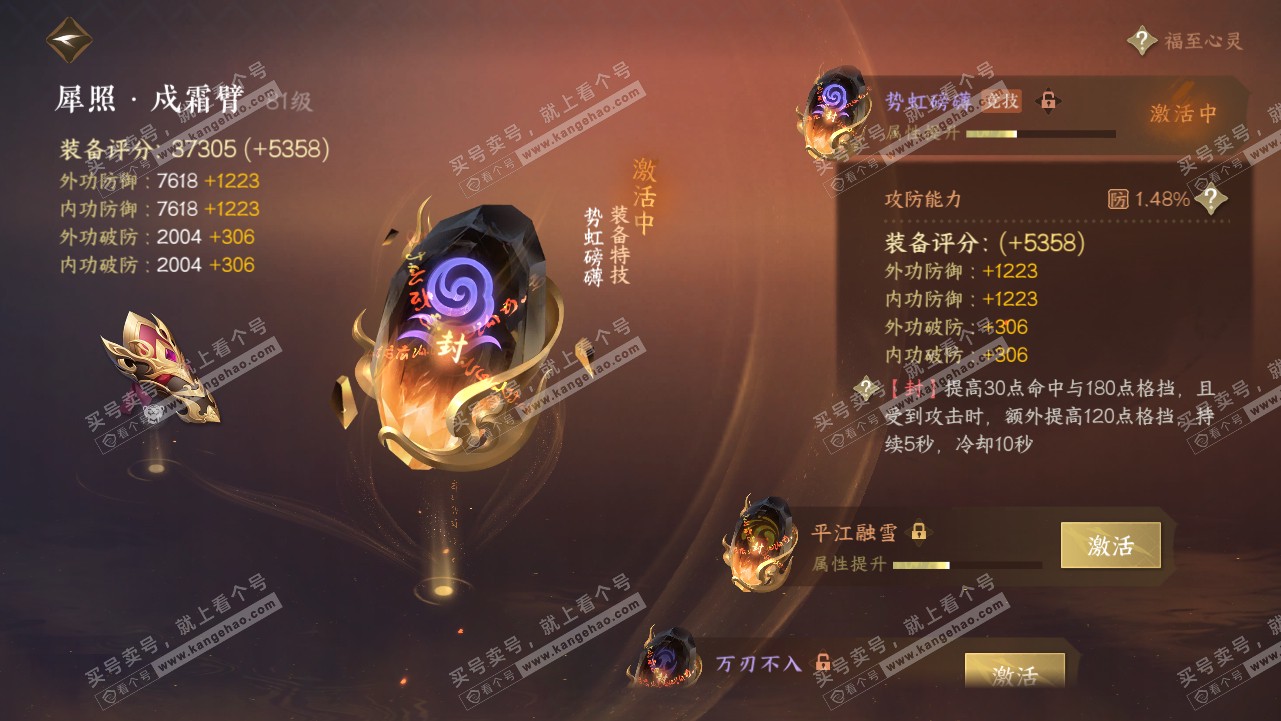 NSH319127逆水寒手游账号详情图21 NSH319127逆水寒手游账号详情图21
