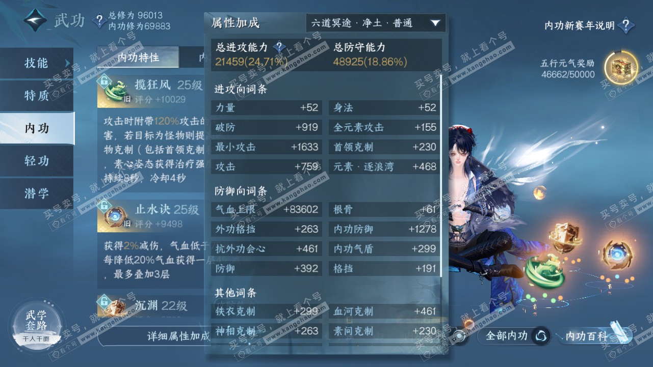 NSH319127逆水寒手游账号详情图17 NSH319127逆水寒手游账号详情图17