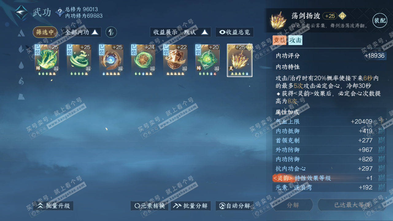 NSH319127逆水寒手游账号详情图19 NSH319127逆水寒手游账号详情图19