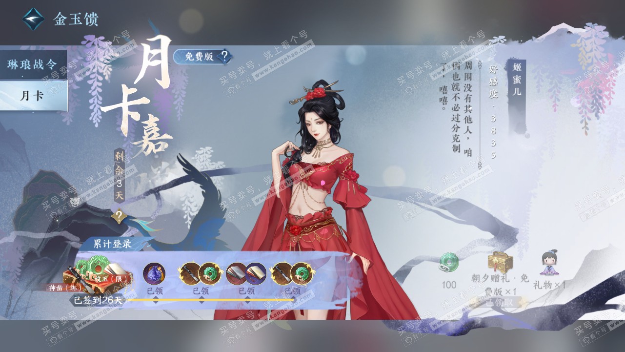 NSH319127逆水寒手游账号详情图29 NSH319127逆水寒手游账号详情图29