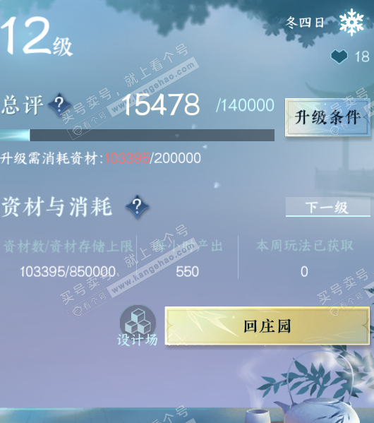 NSH319127逆水寒手游账号详情图28 NSH319127逆水寒手游账号详情图28