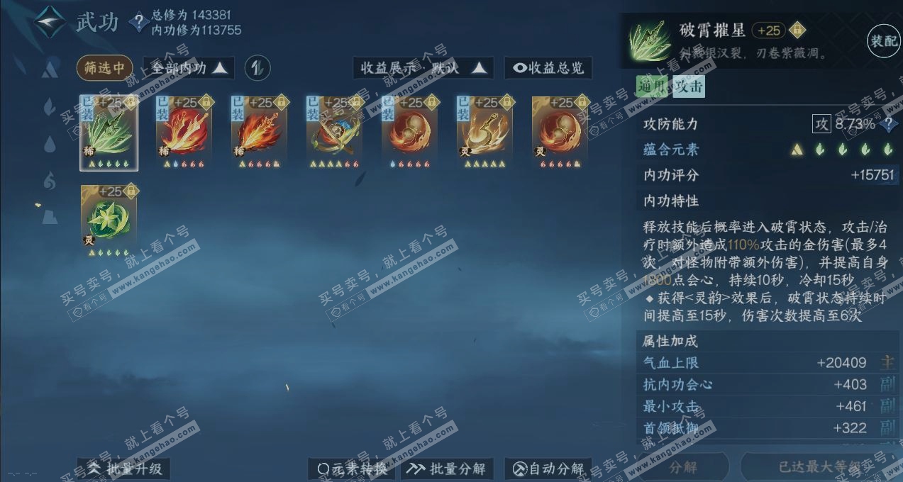 NSH319129逆水寒手游账号详情图3 NSH319129逆水寒手游账号详情图3