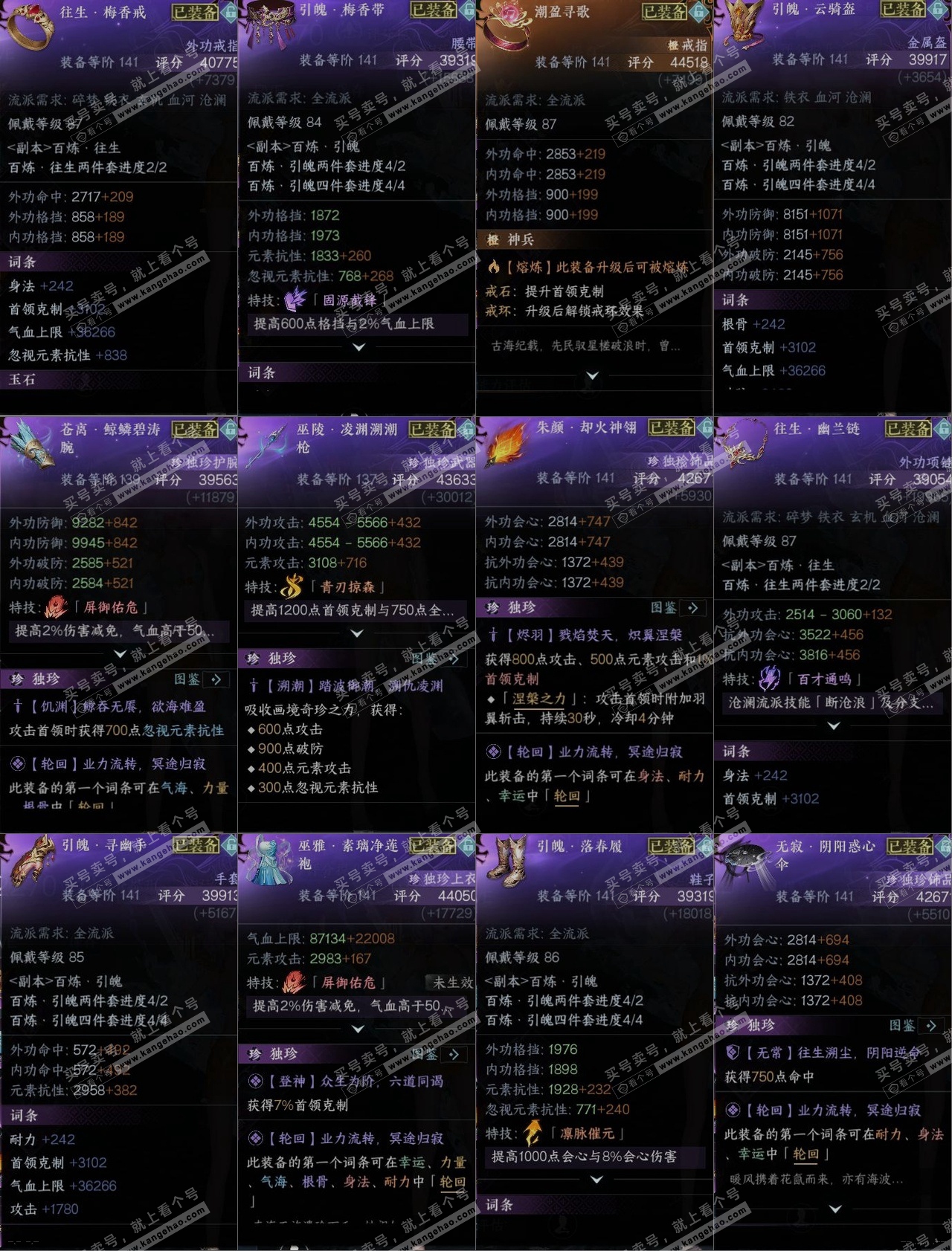 NSH319129逆水寒手游账号详情图11 NSH319129逆水寒手游账号详情图11