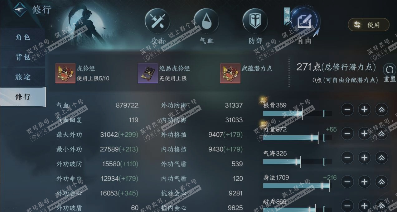 NSH319129逆水寒手游账号详情图26 NSH319129逆水寒手游账号详情图26