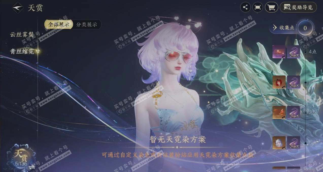 NSH319129逆水寒手游账号详情图2 NSH319129逆水寒手游账号详情图2