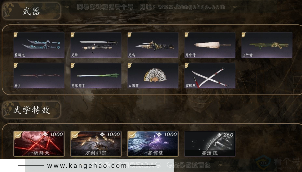 YYS31366燕云十六声账号详情图2 YYS31366燕云十六声账号详情图2