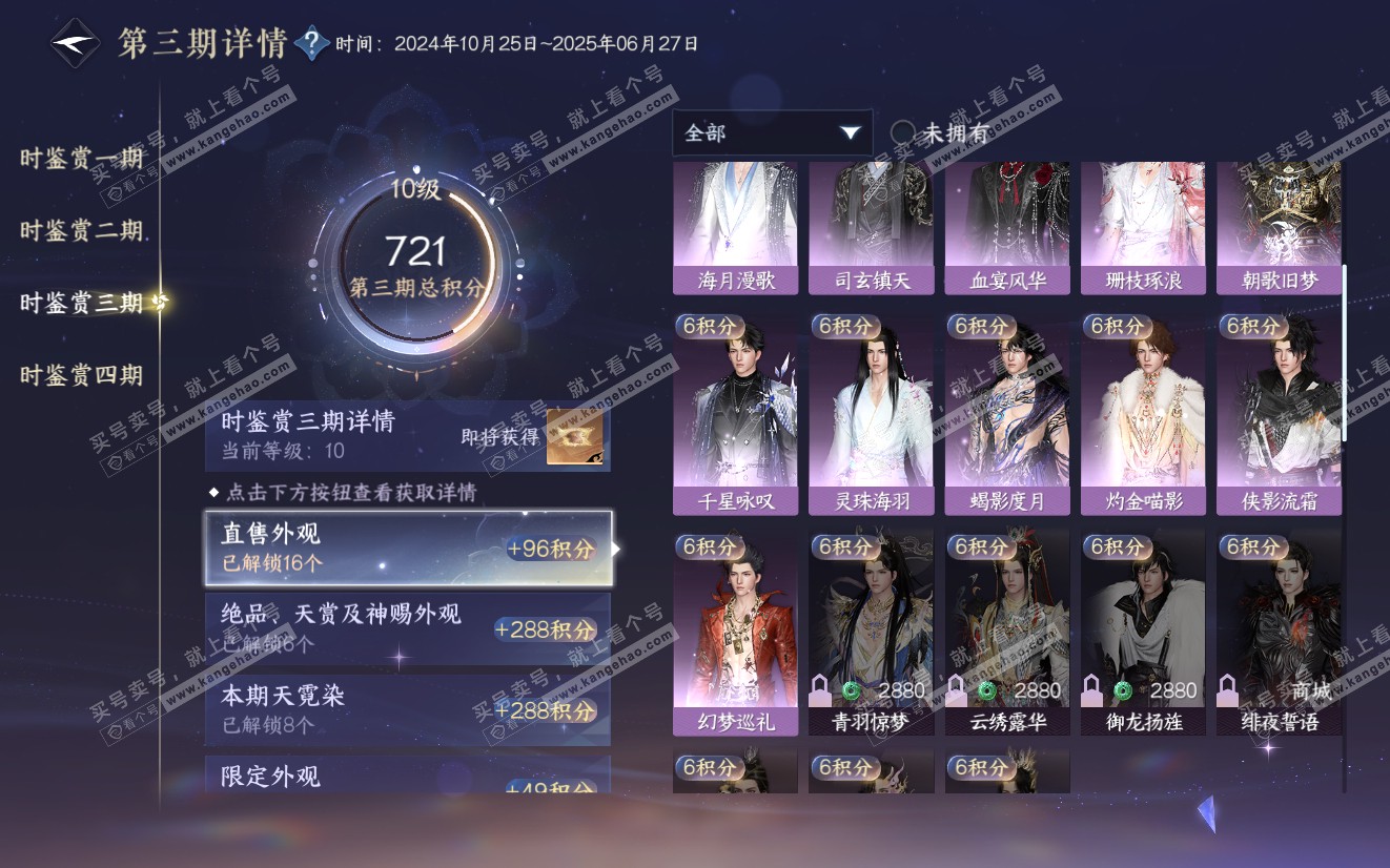 NSH319125逆水寒手游账号详情图22