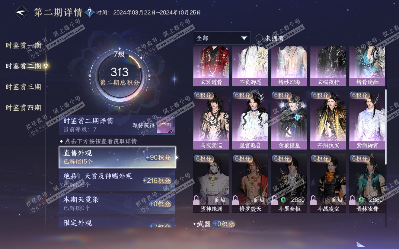 NSH319125逆水寒手游账号详情图20