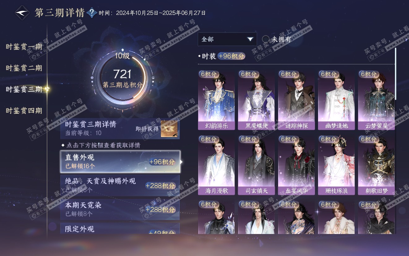 NSH319125逆水寒手游账号详情图21