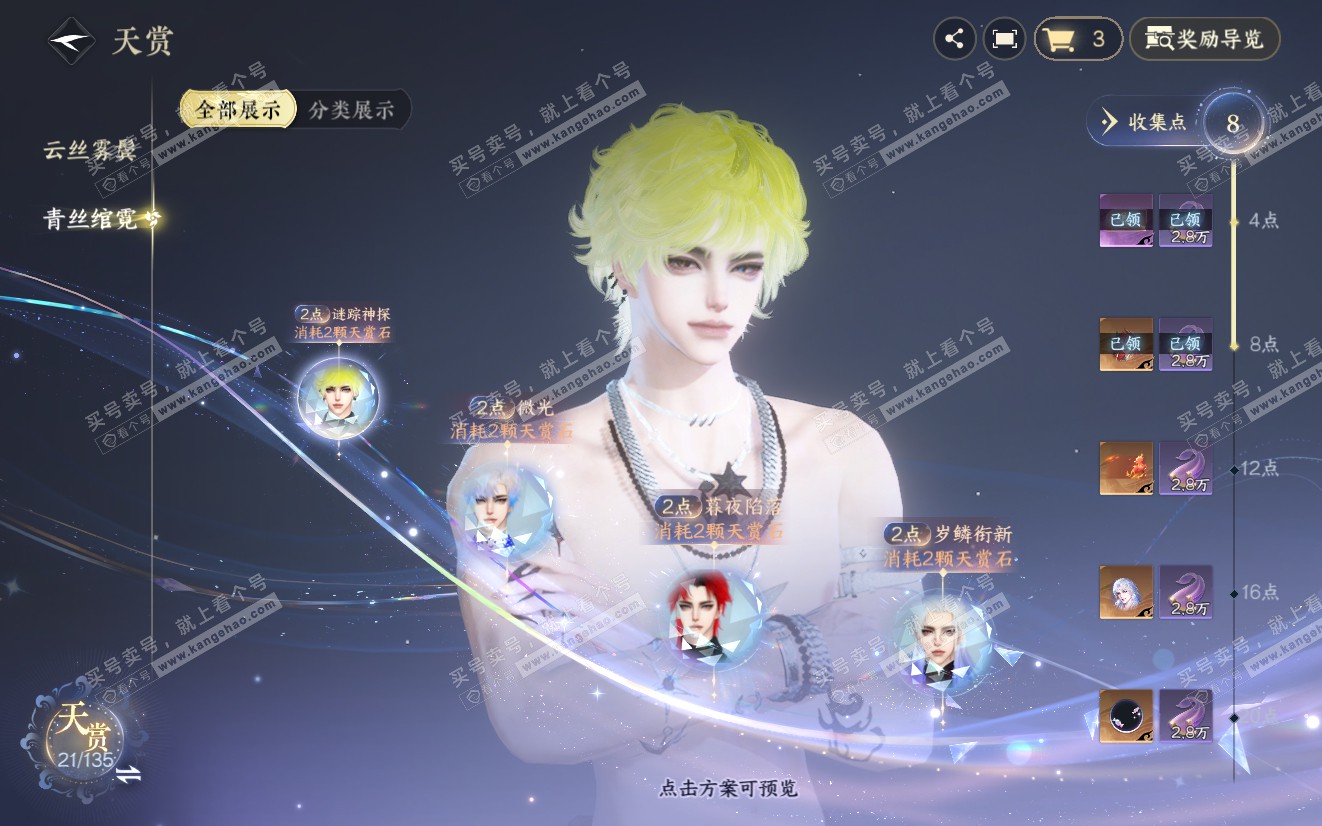 NSH319125逆水寒手游账号详情图8