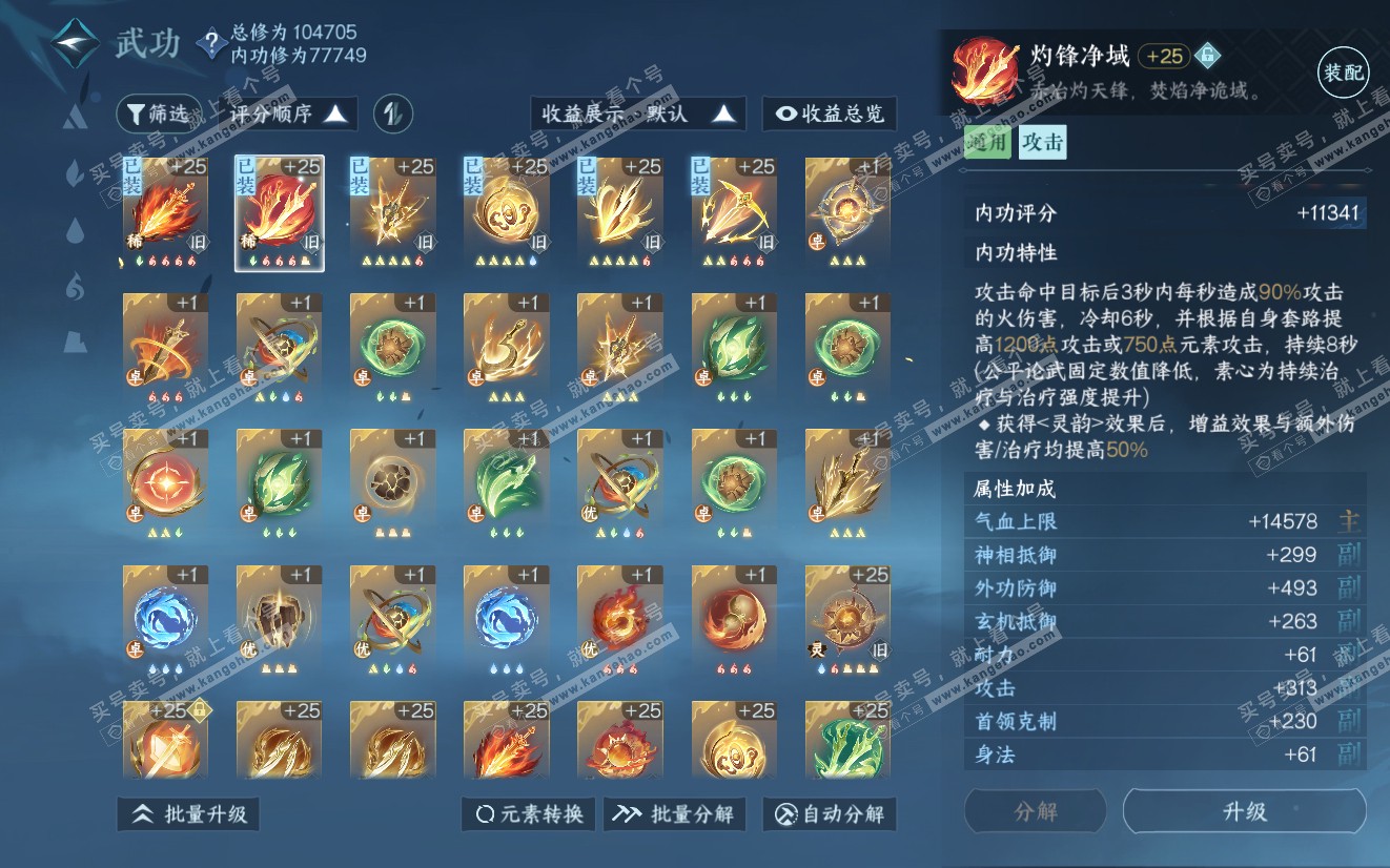 NSH319125逆水寒手游账号详情图27