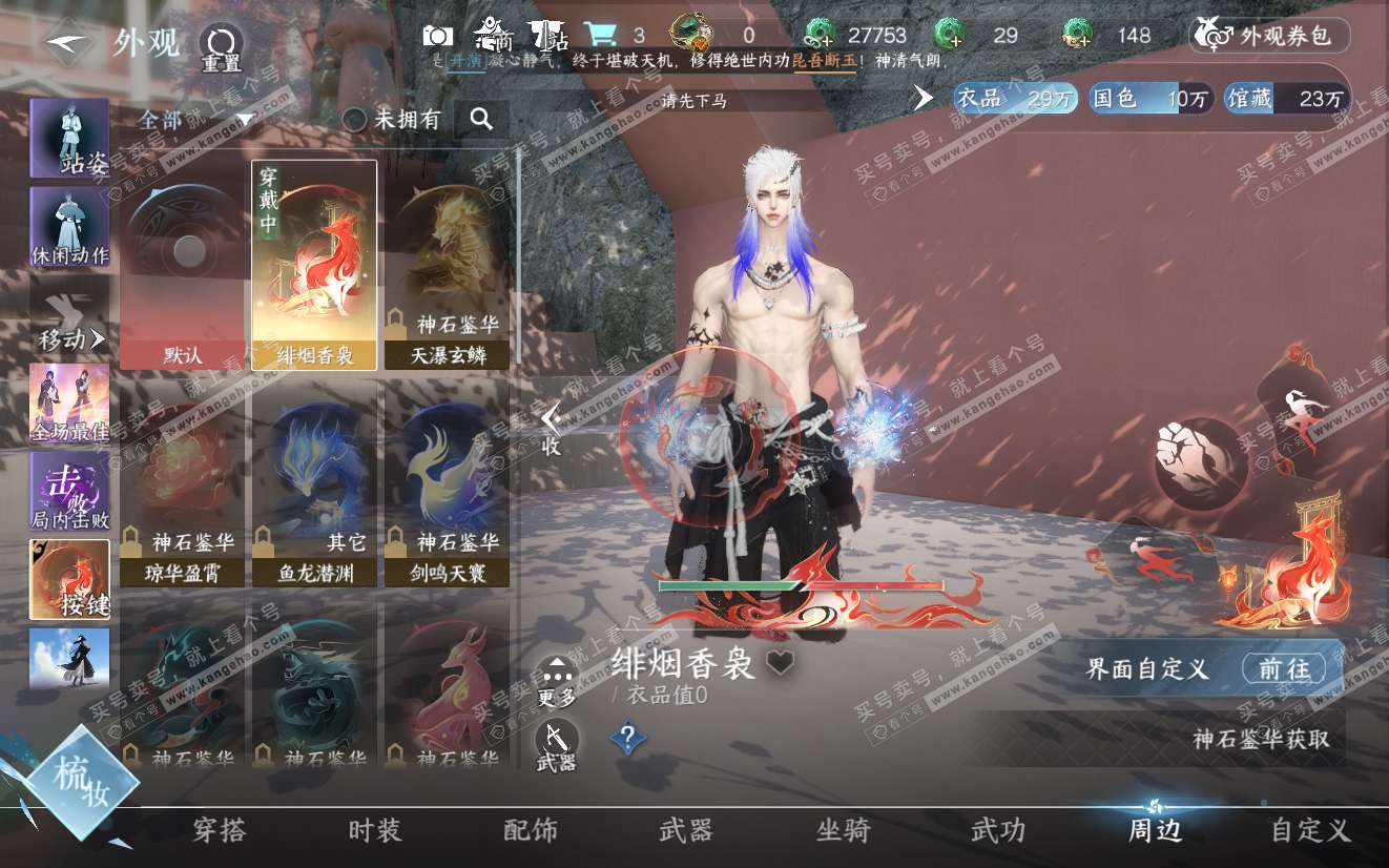 NSH319125逆水寒手游账号详情图15