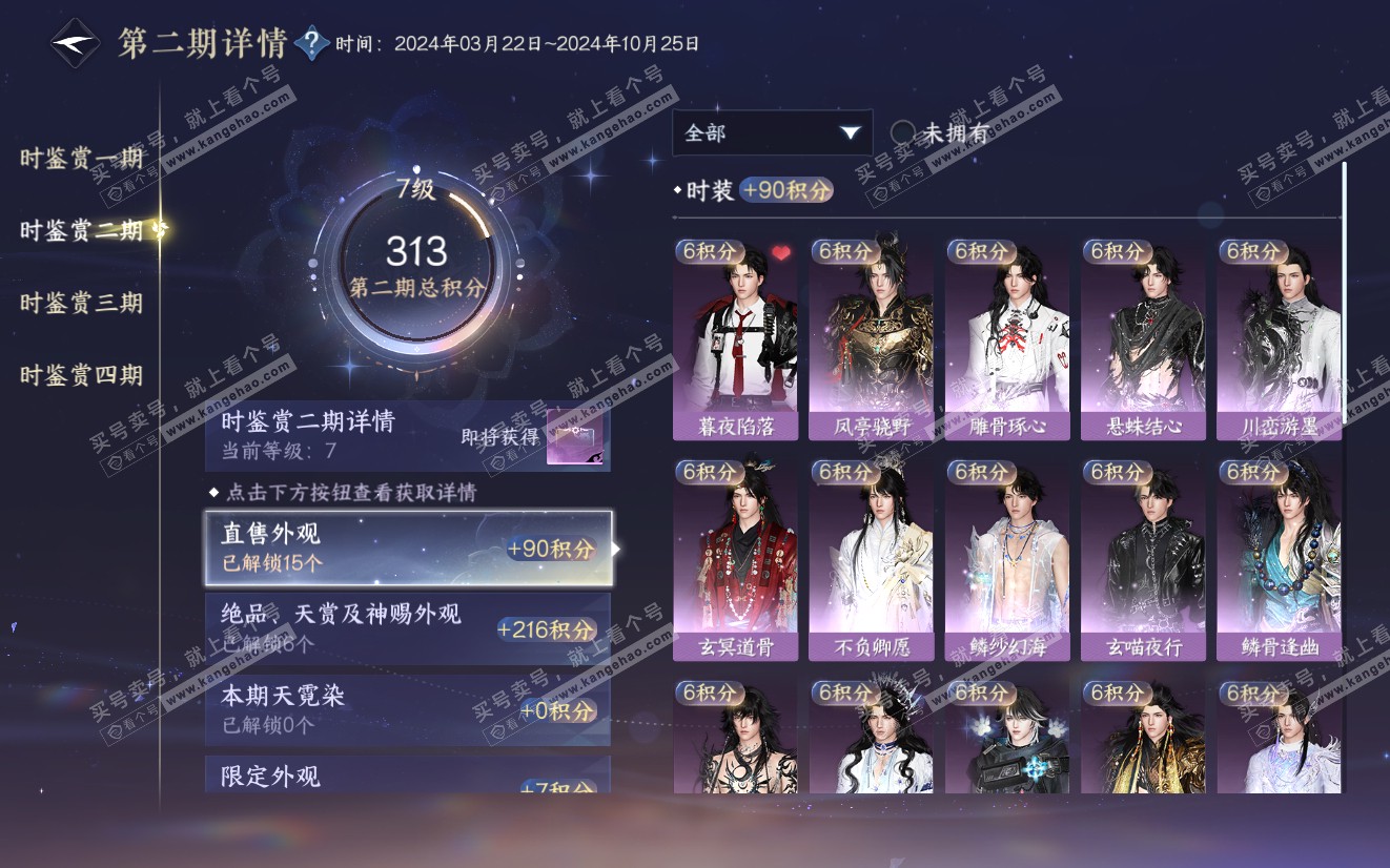 NSH319125逆水寒手游账号详情图19