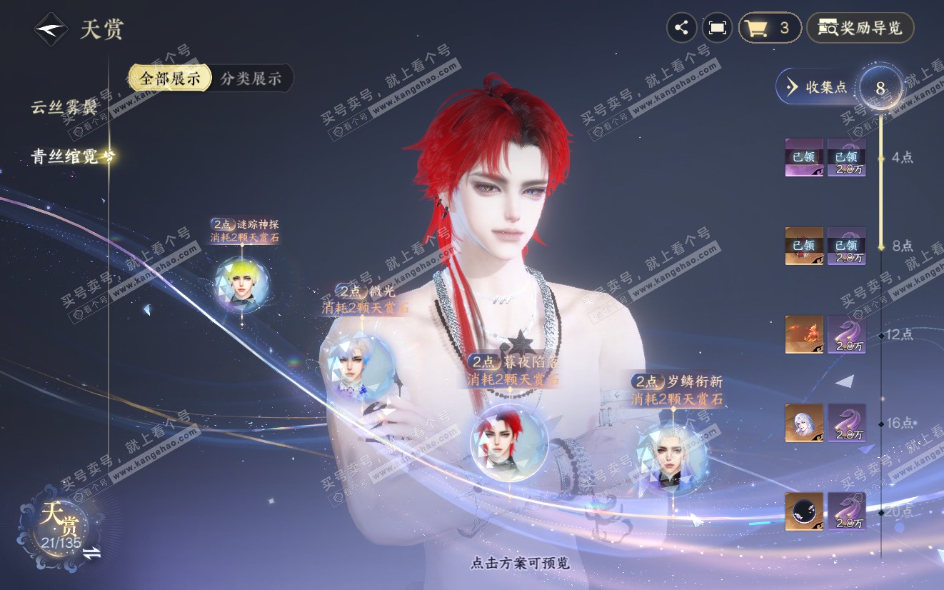 NSH319125逆水寒手游账号详情图10