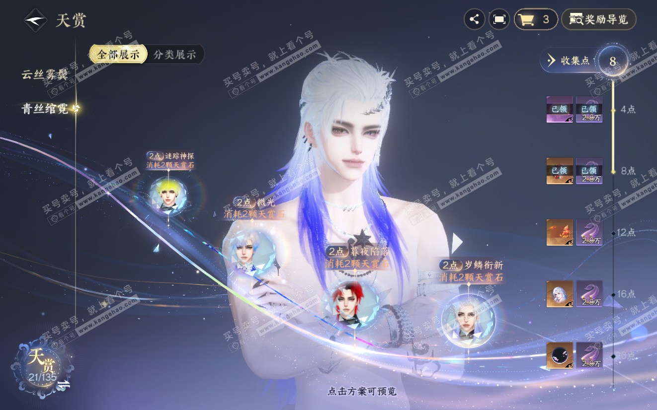NSH319125逆水寒手游账号详情图11