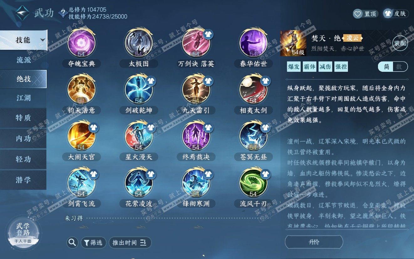 NSH319125逆水寒手游账号详情图25